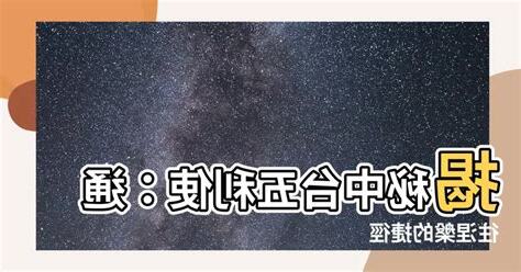 五利使中台