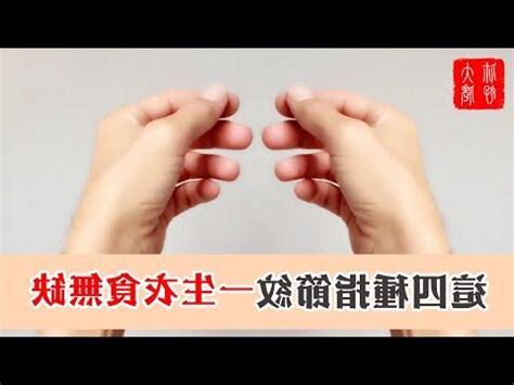 小拇指四節