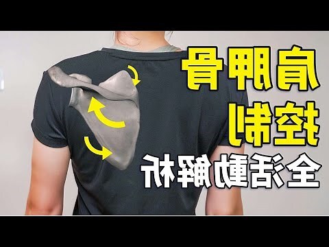 肩膀寬的女生