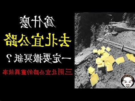 北宜禁忌