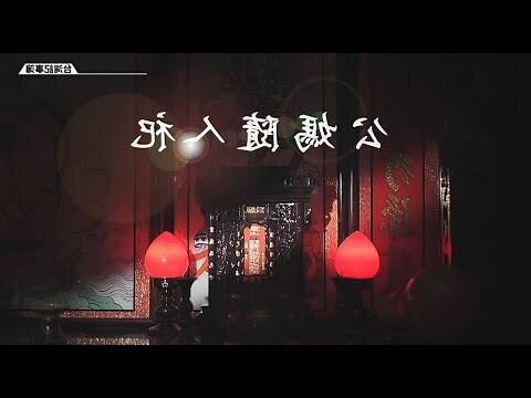 公媽燈擺放