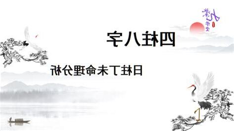 日柱丁未