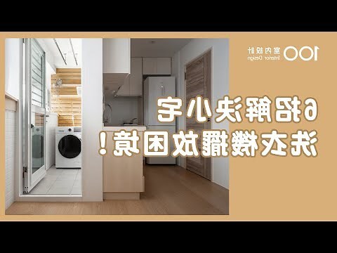 洗衣機放陽台