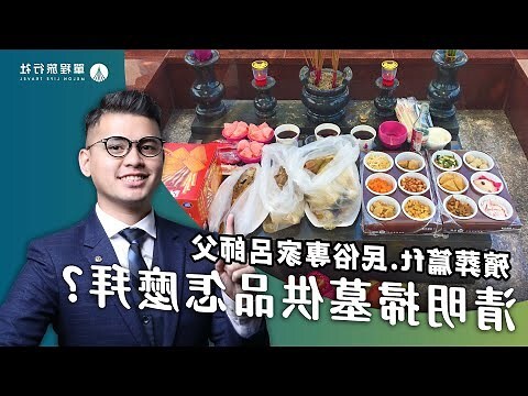 進塔祭品