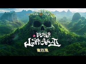 鬼碑忌浩