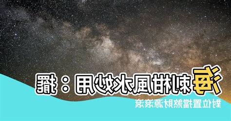 海刺柑風水