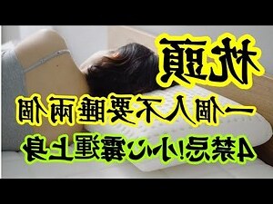 送枕頭禁忌