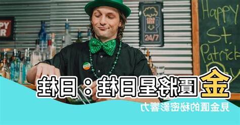 金匱將星時柱