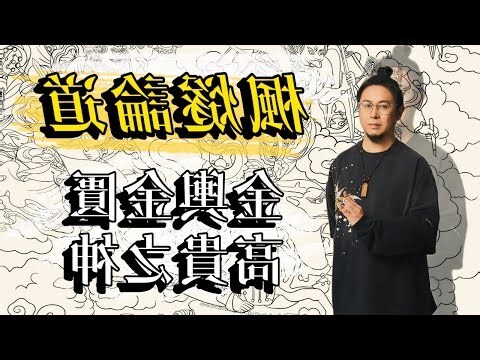 金匱神煞