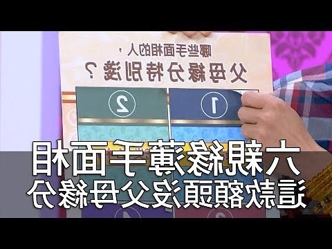 六親緣薄面相