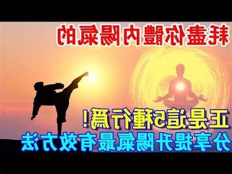 增陽氣方法
