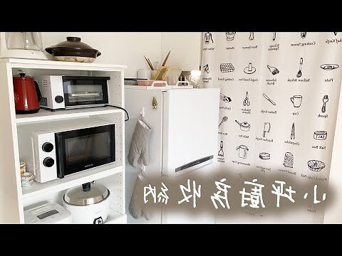 廚房冰箱擺設