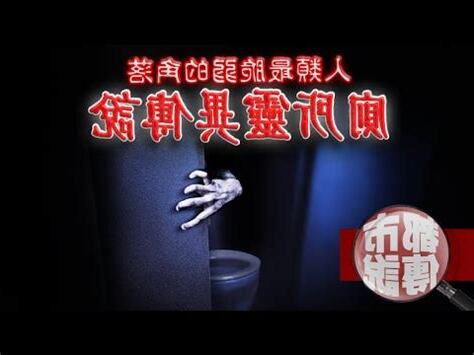 廁所鬼