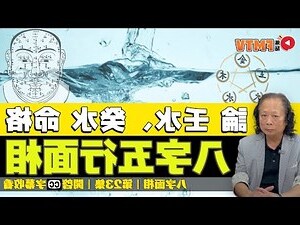 五行五官