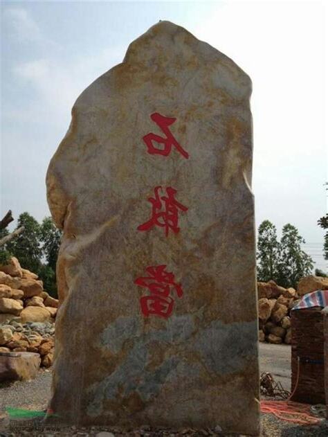 金門石敢當擺放位置