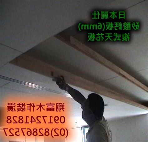 複式天花板