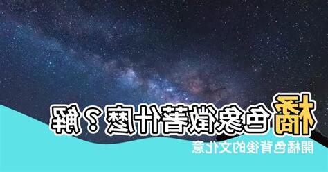 橘色意義
