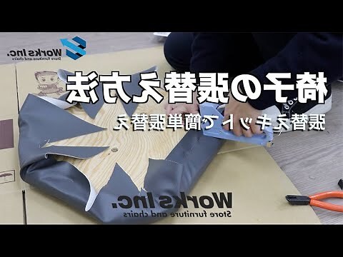 椅子顏色