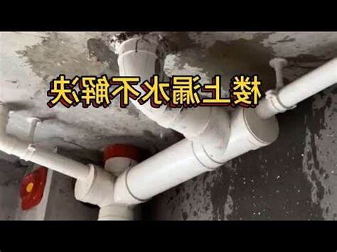 樓上漏水風水