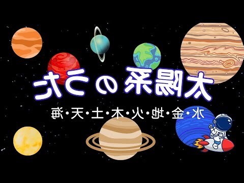 射水晶火木土