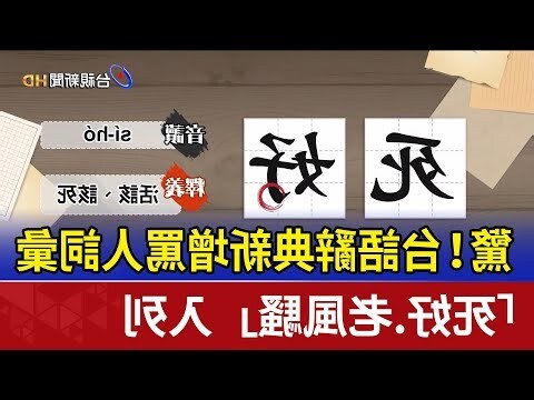 穩重台語