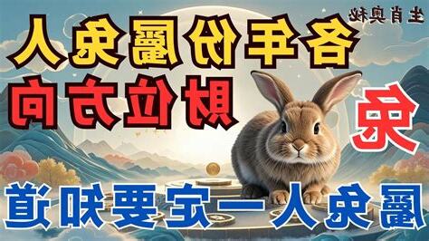 兔年財位方向