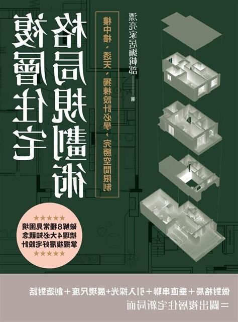 格局書線上看