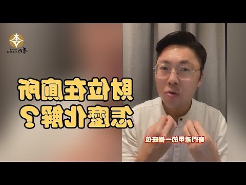 財位在廁所門口