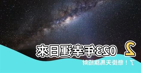 2023掛天馬旗的日子
