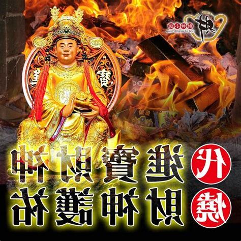 進寶財神爺