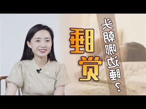 睡覺頭向