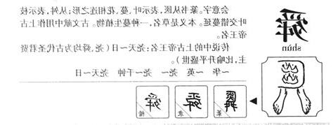 舜名字意思