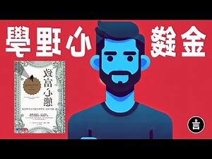 致富語錄