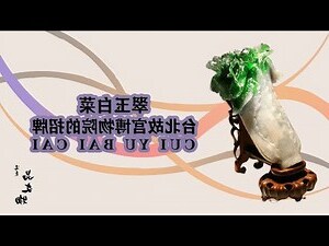 白菜的寓意