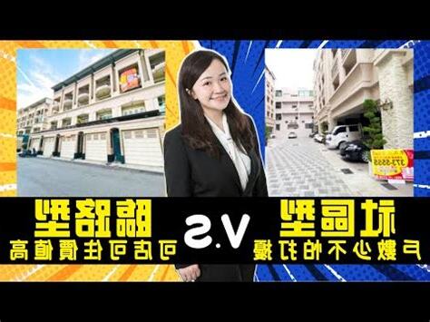 社區型透天無尾巷風水