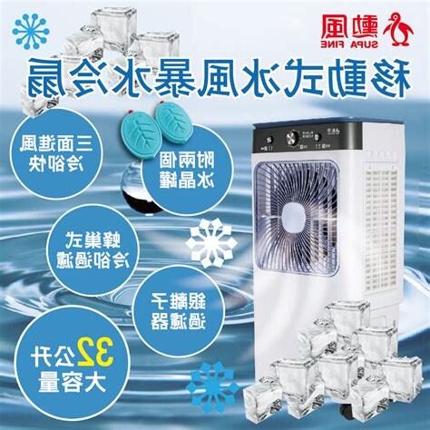 元氣加油站水冷扇