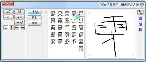 罕見字查詢