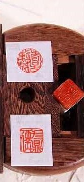 印章字體