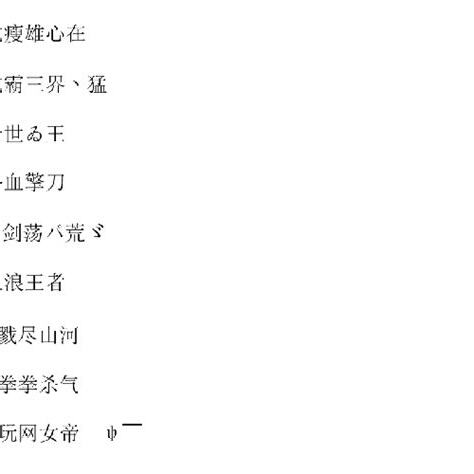 可愛遊戲名