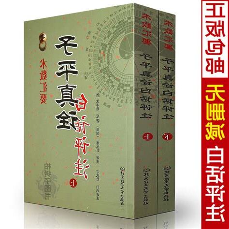 子平命理