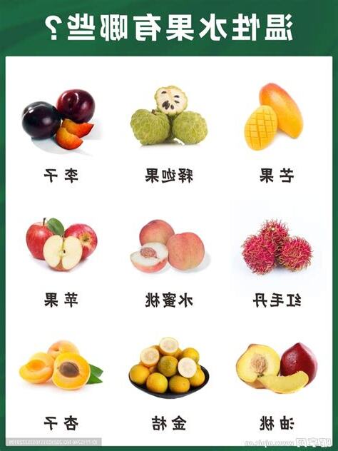 温帶水果