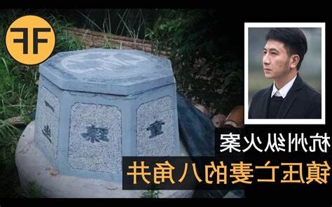 杭州縱火案真相