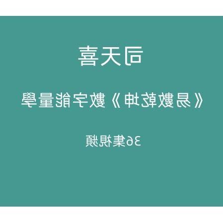 乾坤數字