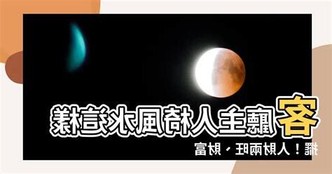 客廳椅子風水