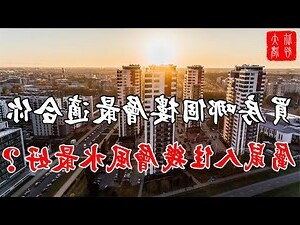 屬鼠適合樓層