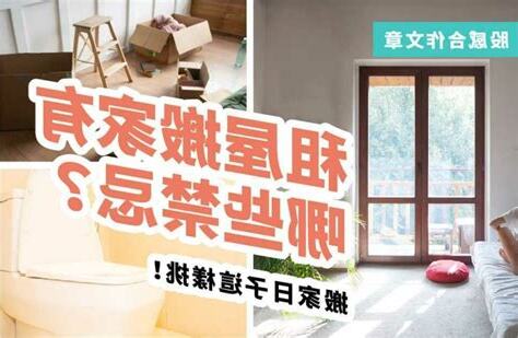 租屋搬家
