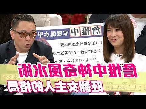 旺女主人風水