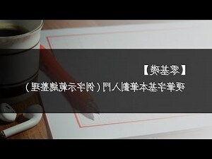 中筆劃