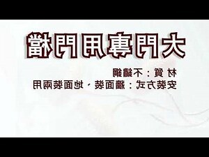 大門門擋安裝