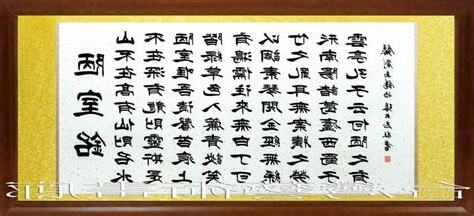 陋室銘隸書